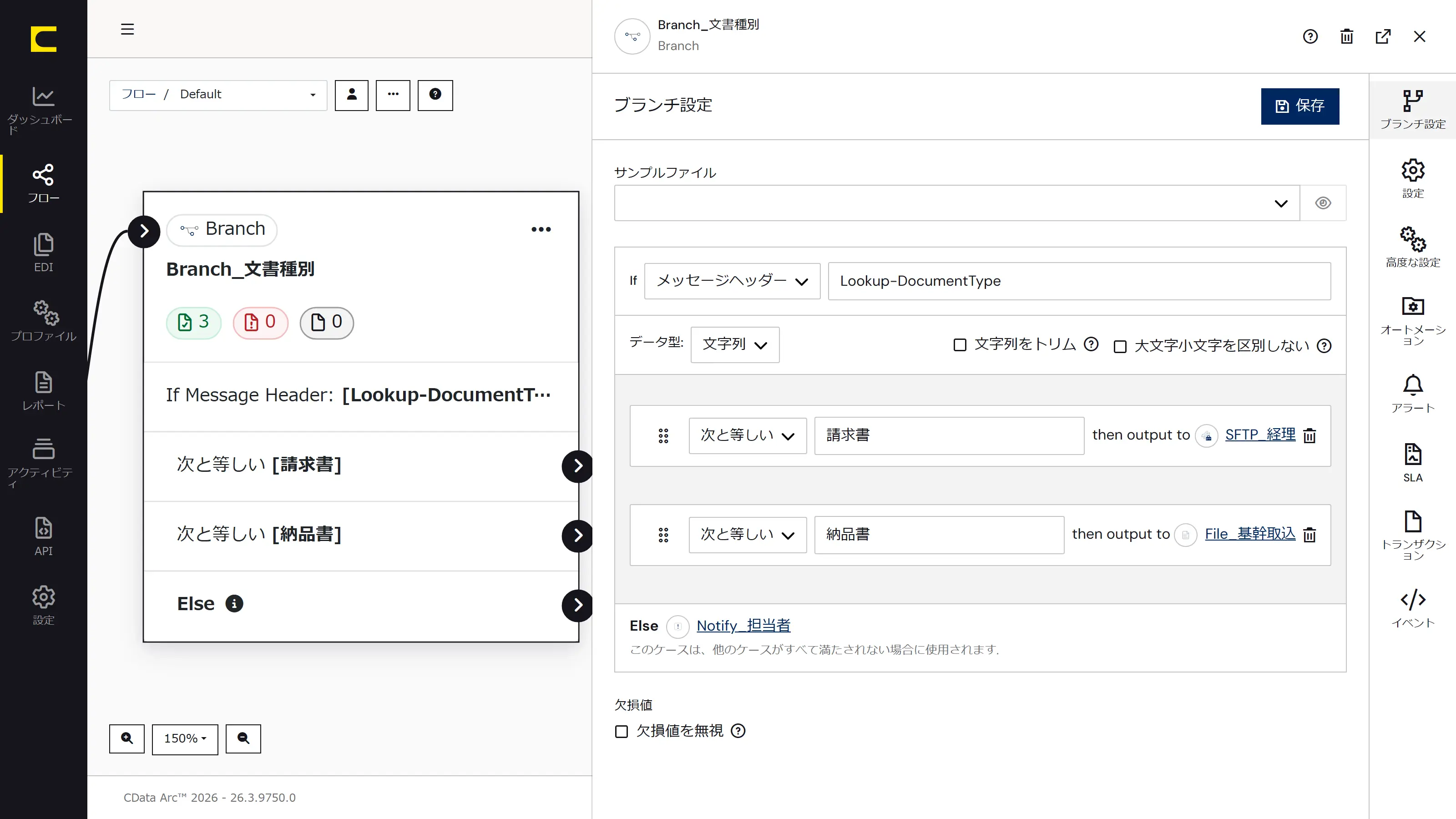 CData Arc の Box 連携