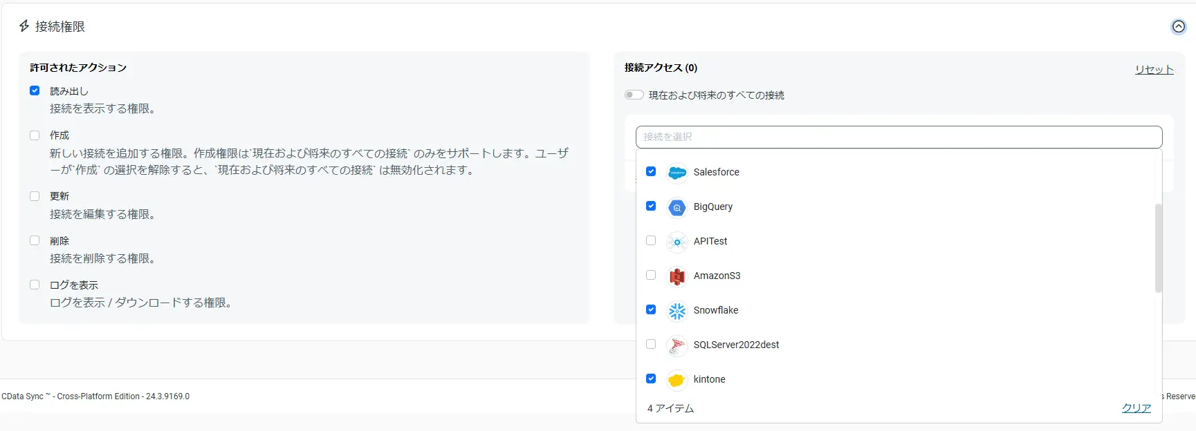 ジョブ権限