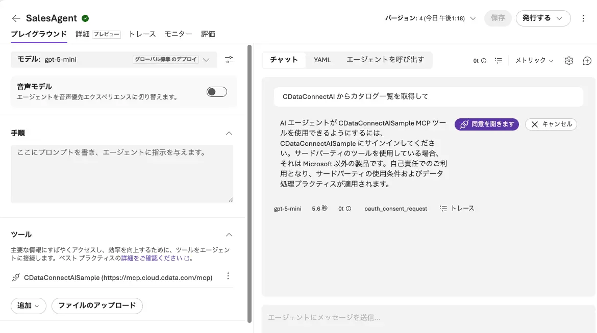 Microsoft Foundry エージェントから Salesforce データに安全にアクセスする — CData Connect AI × OAuth identity passthrough 連携ガイド