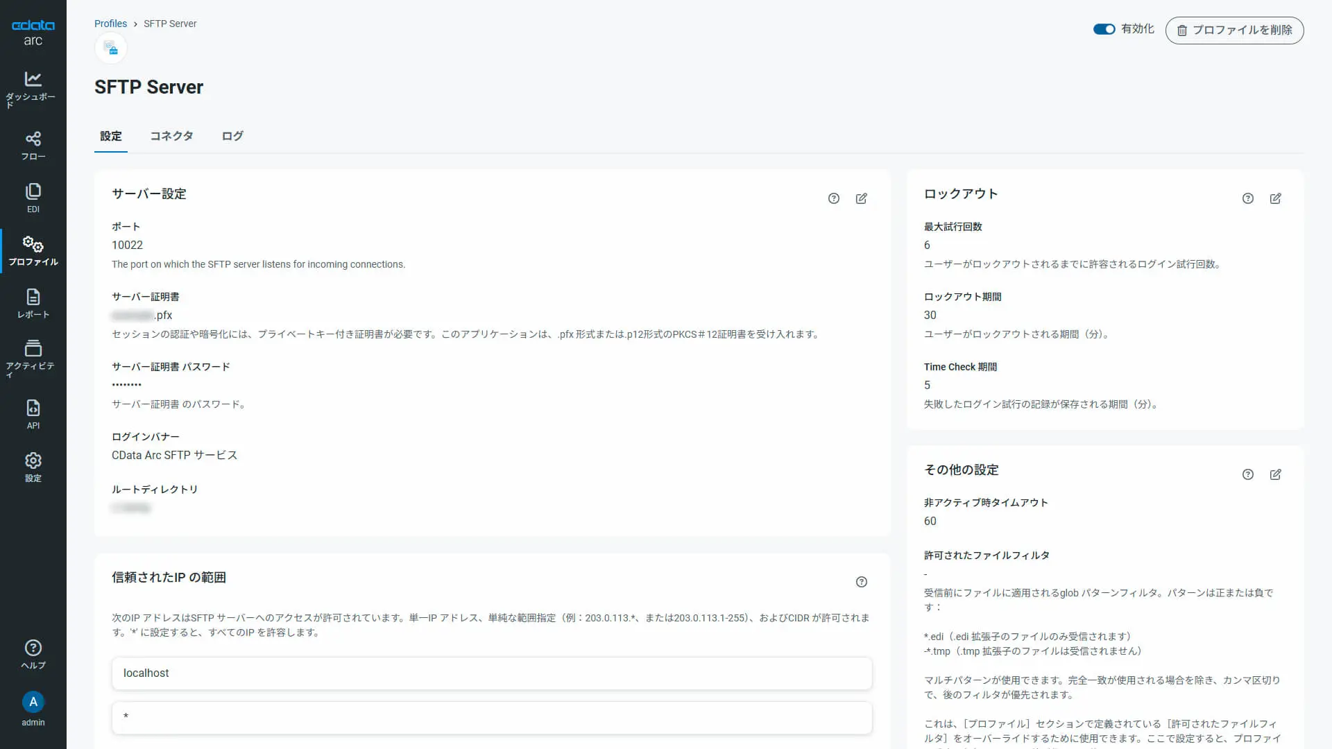 MFT プロファイルページのアップデート