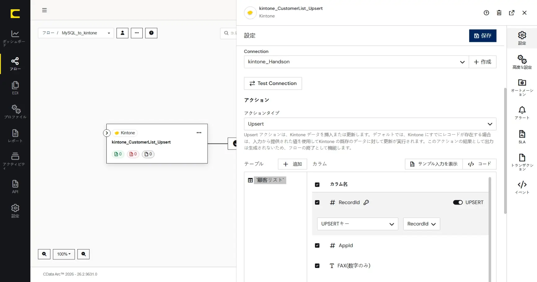 CData Arc ハンズオンテキスト(シナリオ1-1)