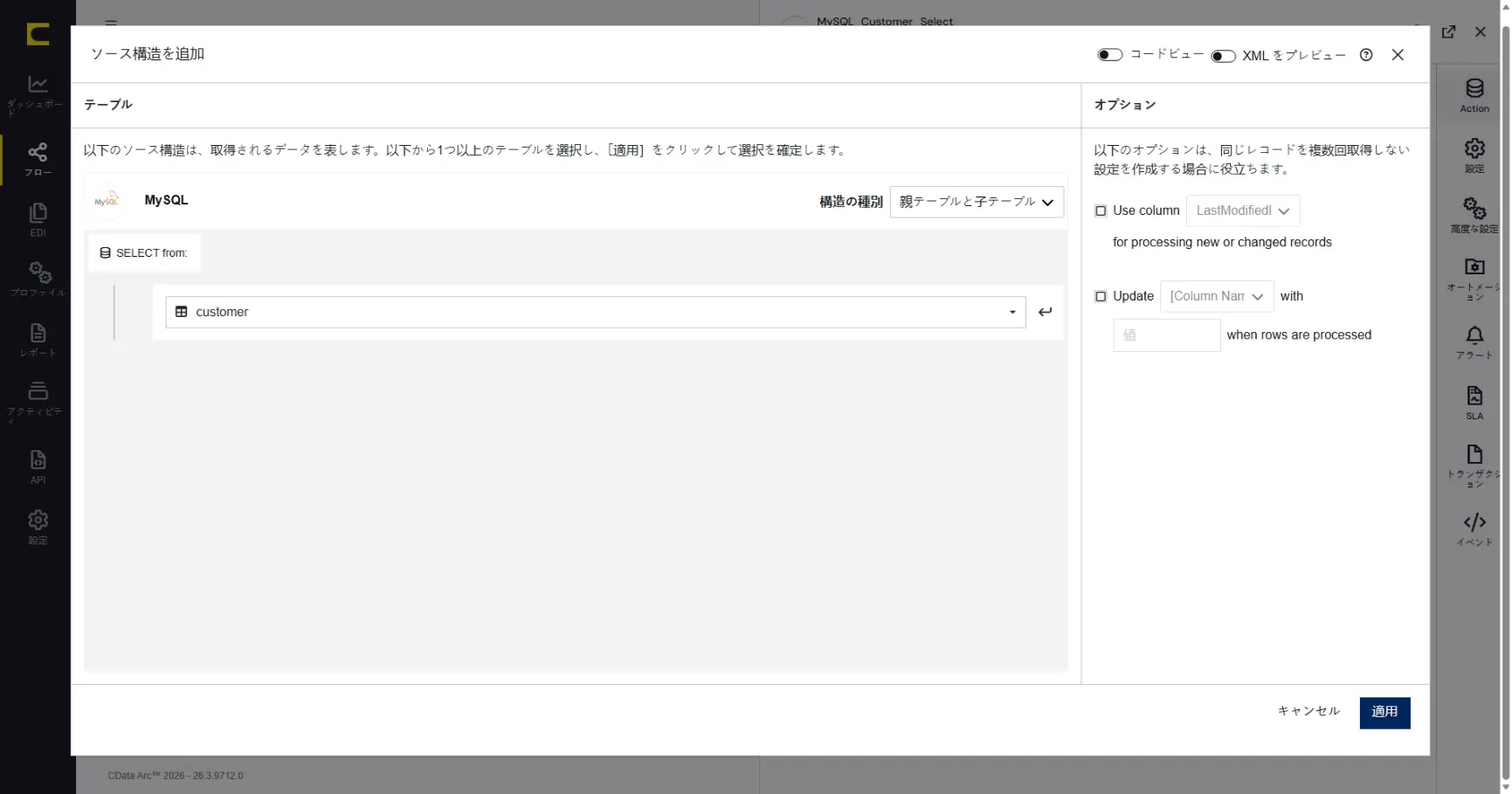 CData Arc ハンズオンテキスト(シナリオ1-1)