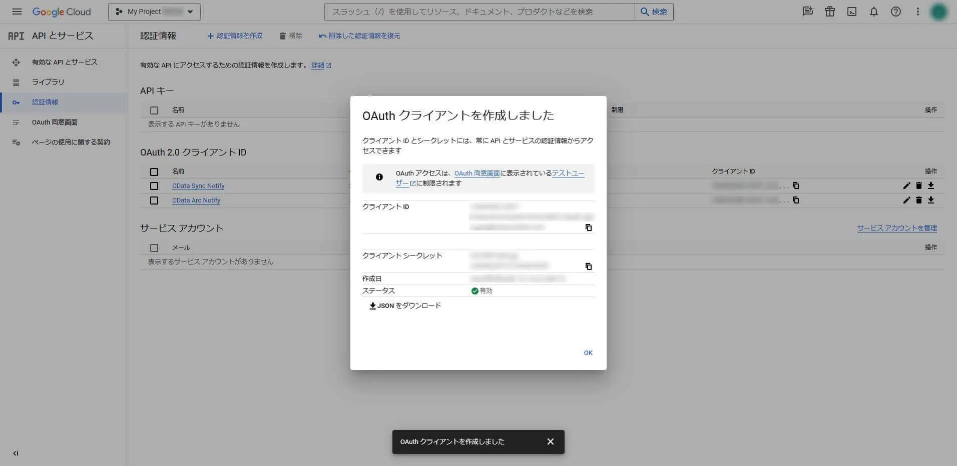 OAuth クライアントID の作成