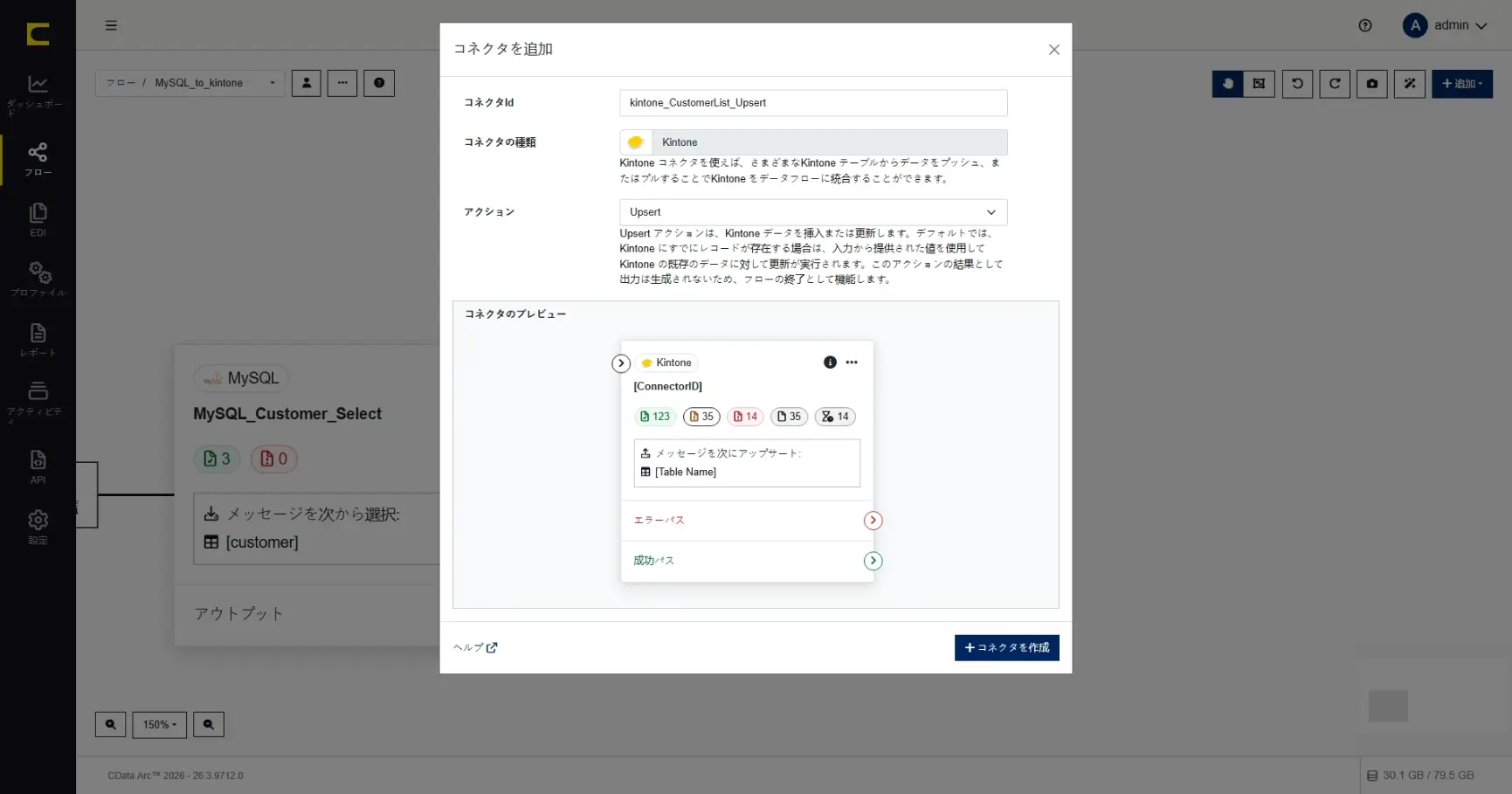 CData Arc ハンズオンテキスト(シナリオ1-1)