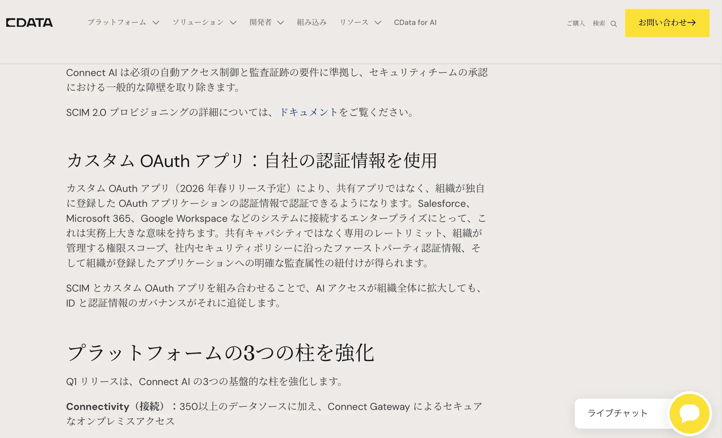 カスタムOAuth アプリ