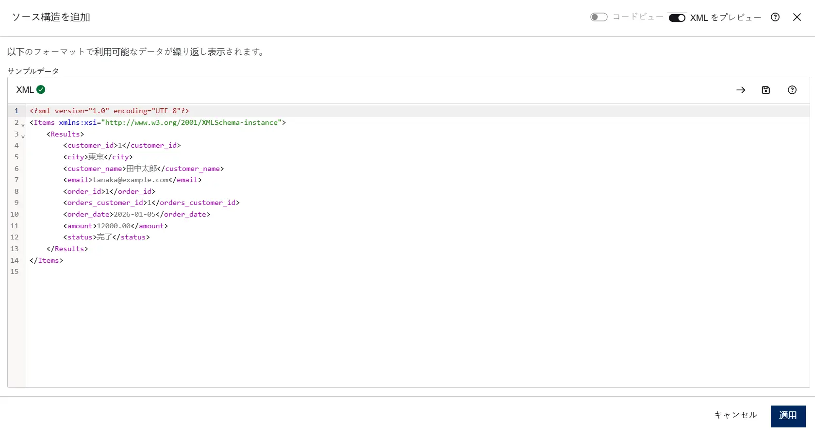 CData Arc - UI 上でのJOIN 句のサポート