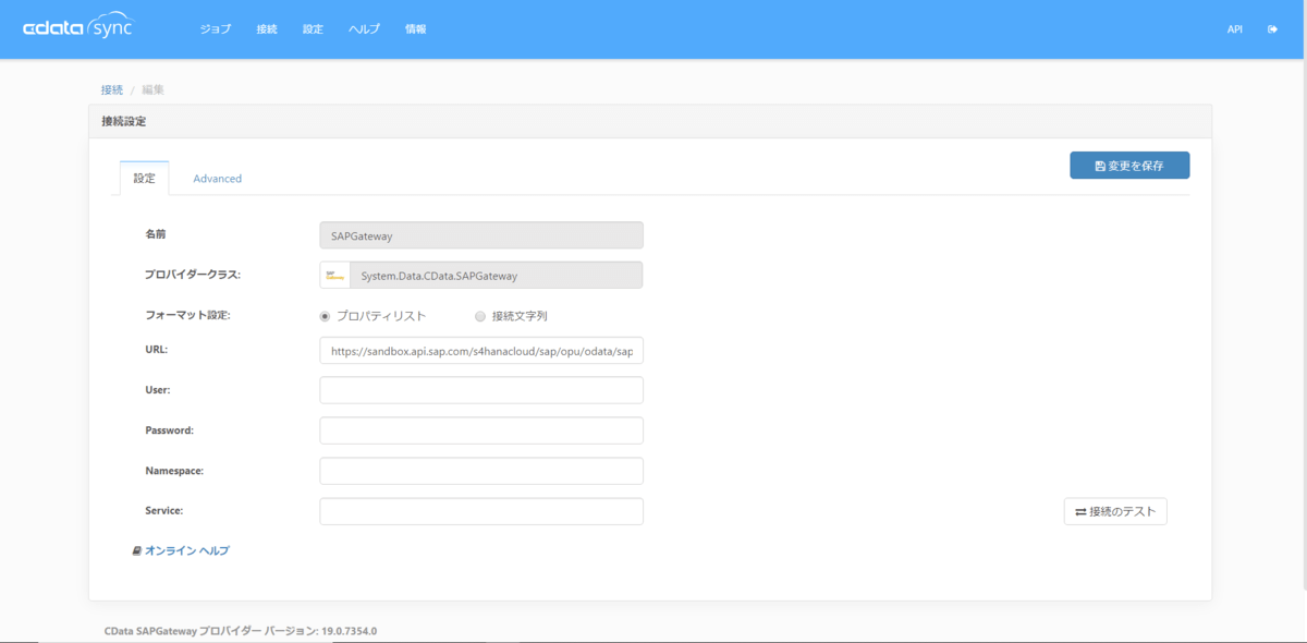 SAP S/4 HANA Cloud のデータをBigQueryへ同期