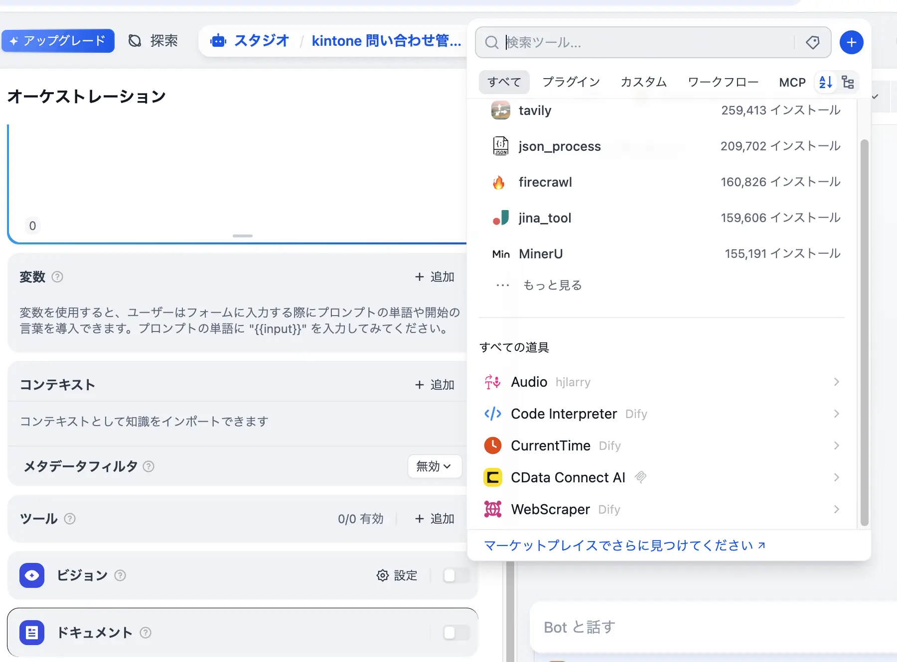 kintone のデータを Dify に繋げる方法:CData Connect AI によるノーコード・AI 連携の手順