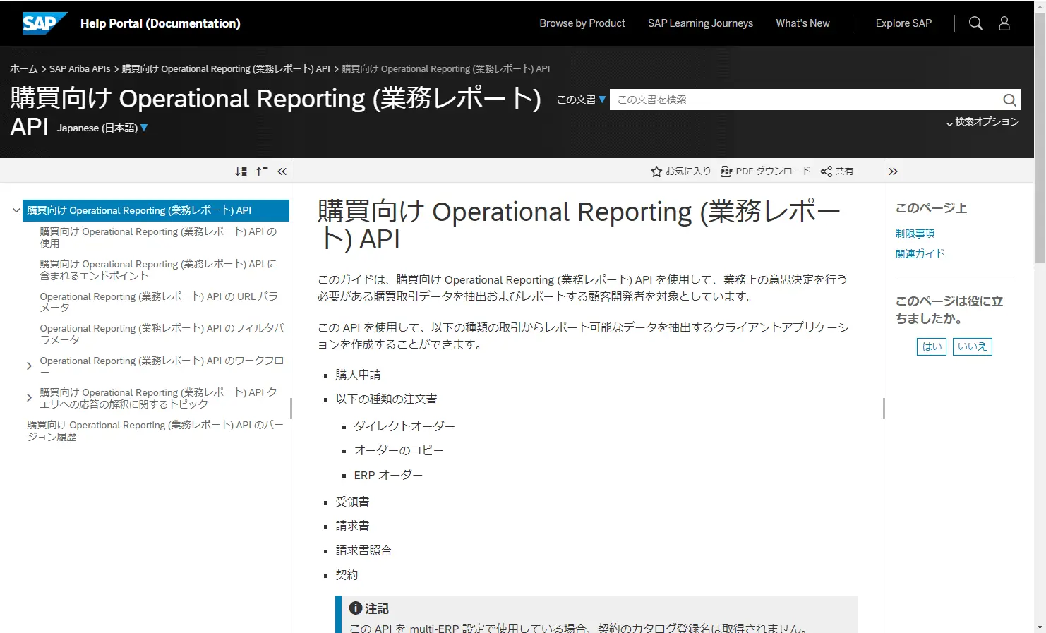 AI エージェントでSAP Ariba の発注・請求データを自然言語で分析する方法:SAP Ariba Procurement