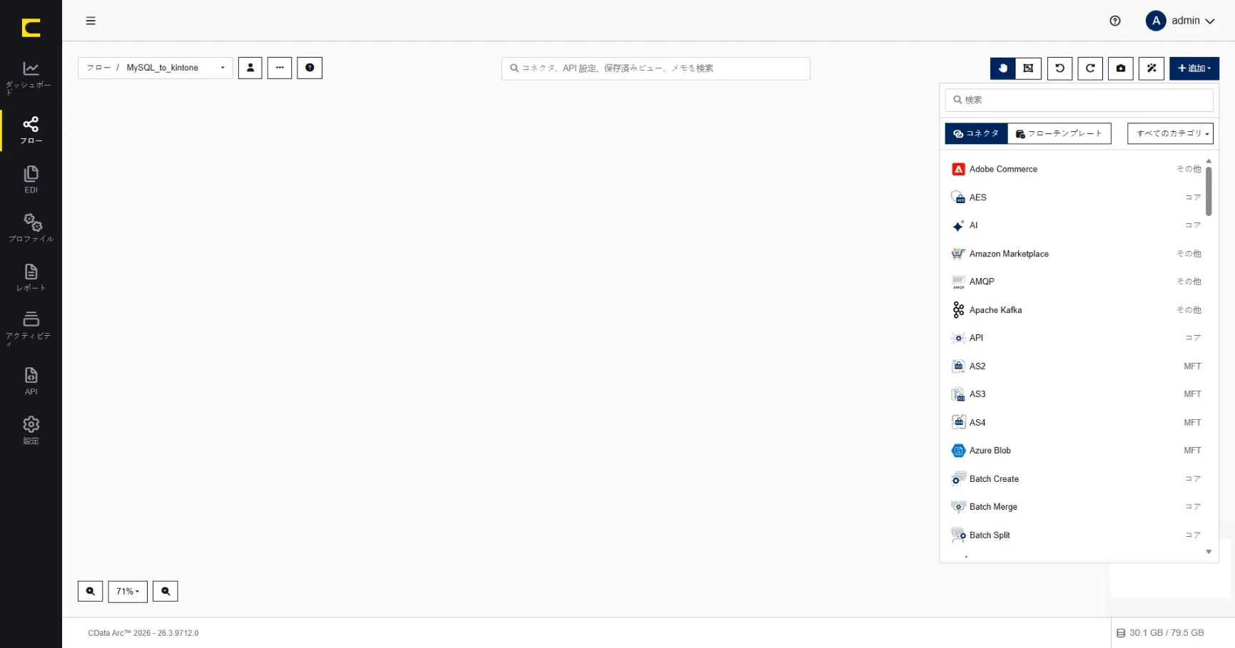 CData Arc ハンズオンテキスト(シナリオ1-1)