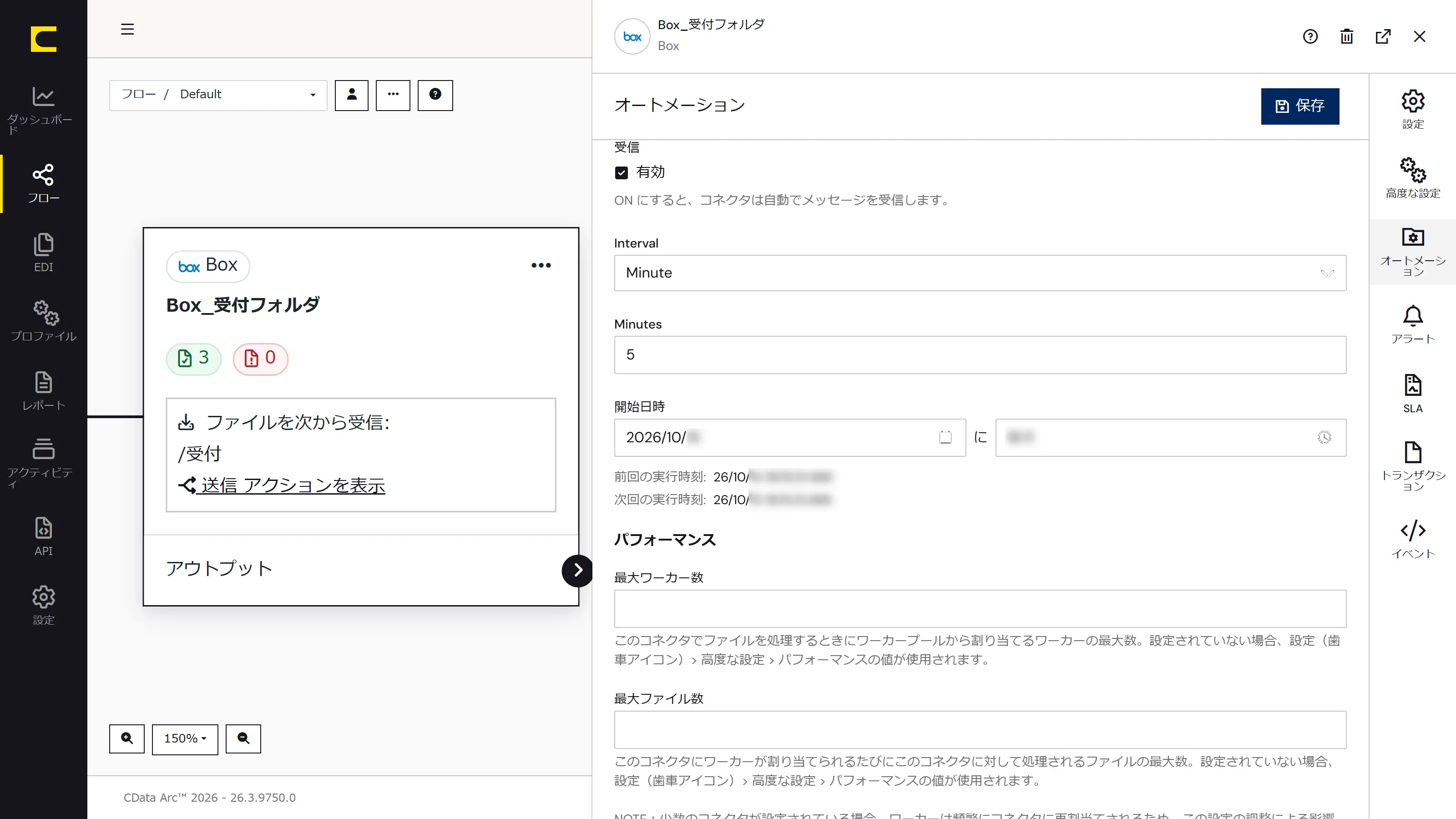 CData Arc の Box 連携