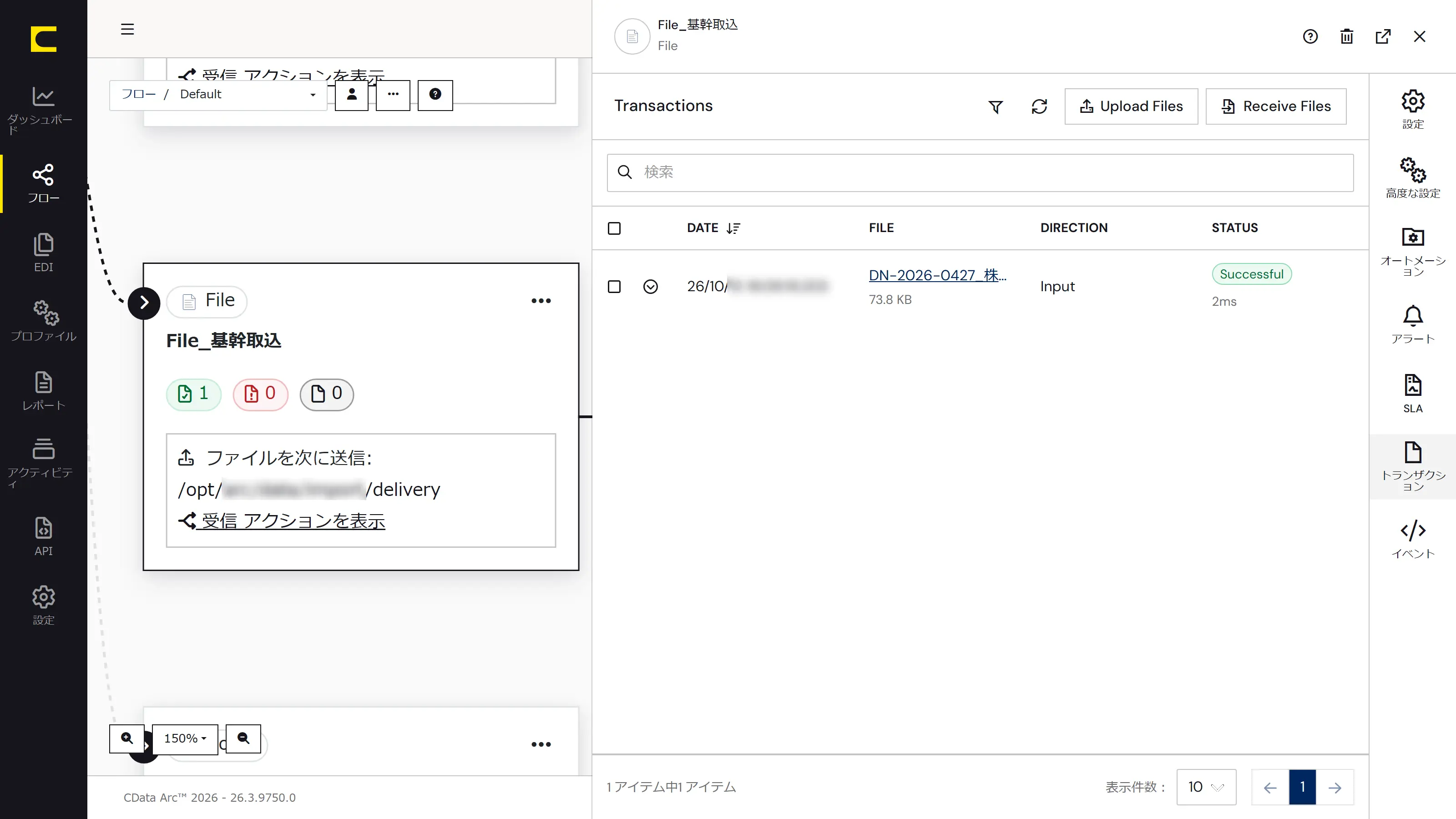 CData Arc の Box 連携