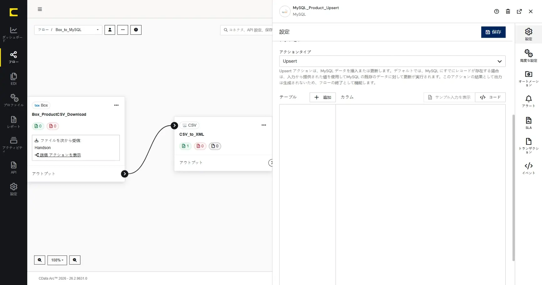 CData Arc ハンズオンテキスト(シナリオ2-2)