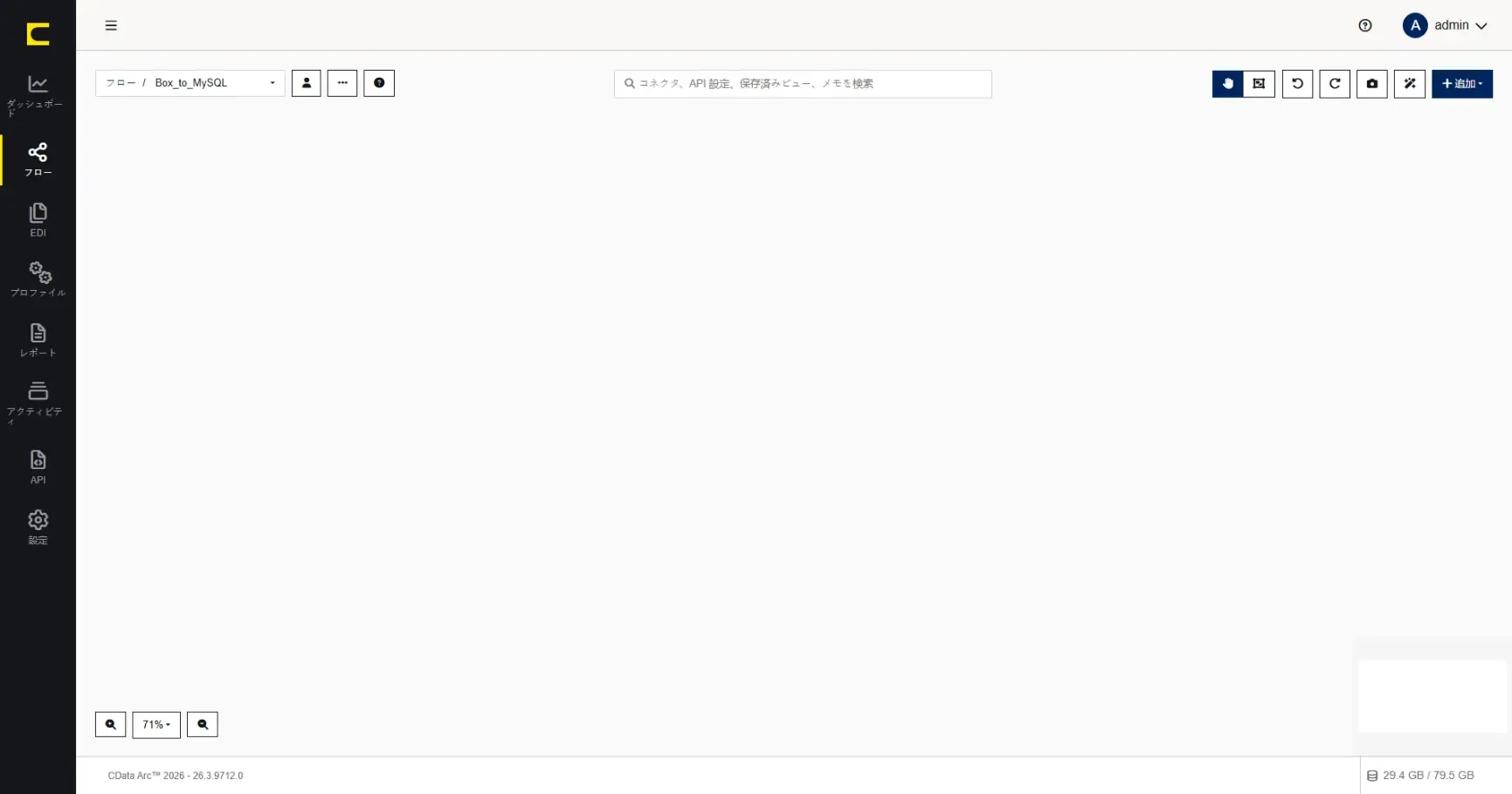 CData Arc ハンズオンテキスト(シナリオ2-2)