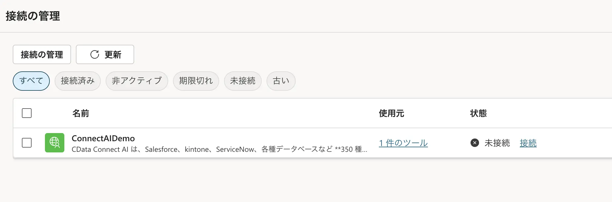 Copilot Studio の汎用MCP コネクタで CData Connect AI に OAuth 接続する方法:Workspace 機能をフル活用する設定手順