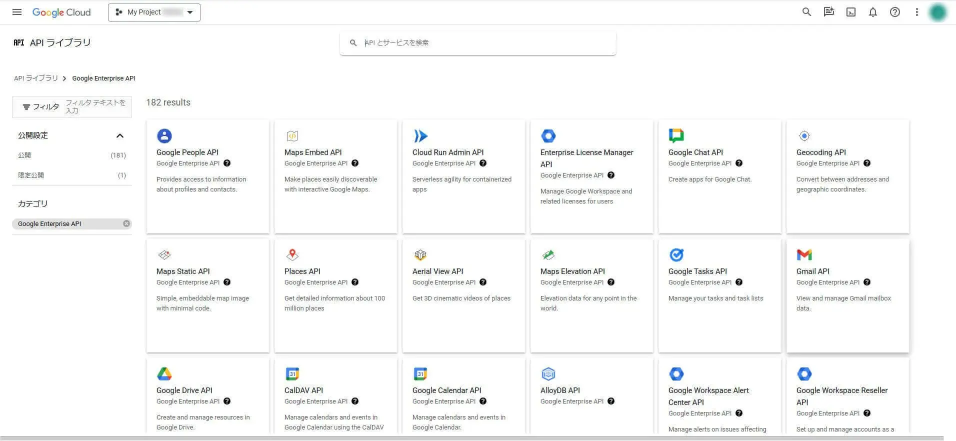 Gmail API の有効化