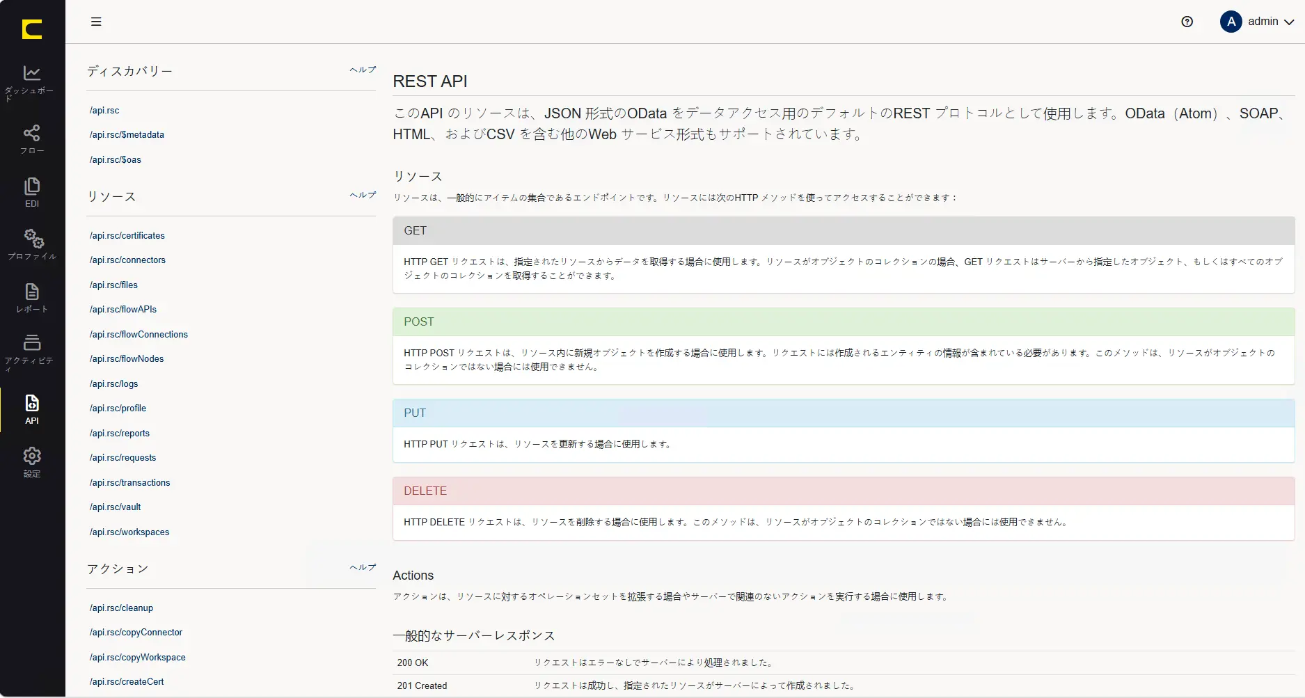 CData Arc ハンズオンテキスト(運用編)
