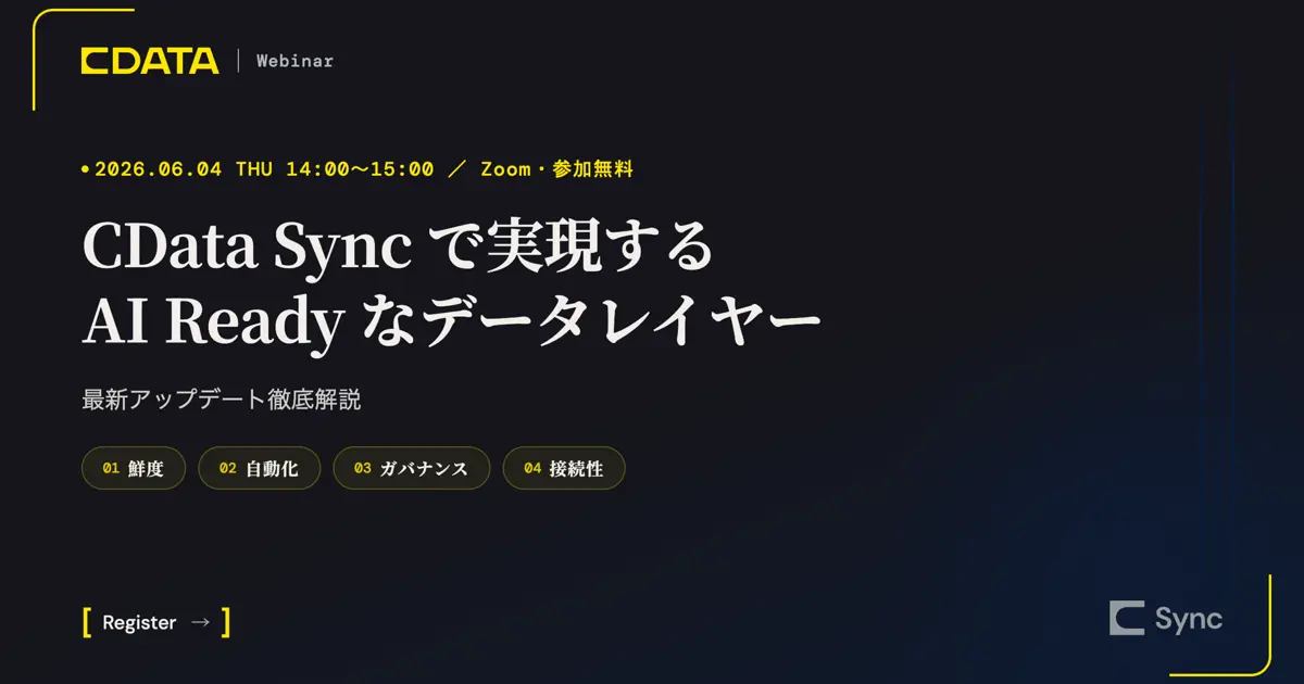 CData Sync で実現する AI Ready なデータレイヤー - 最新アップデート徹底解説