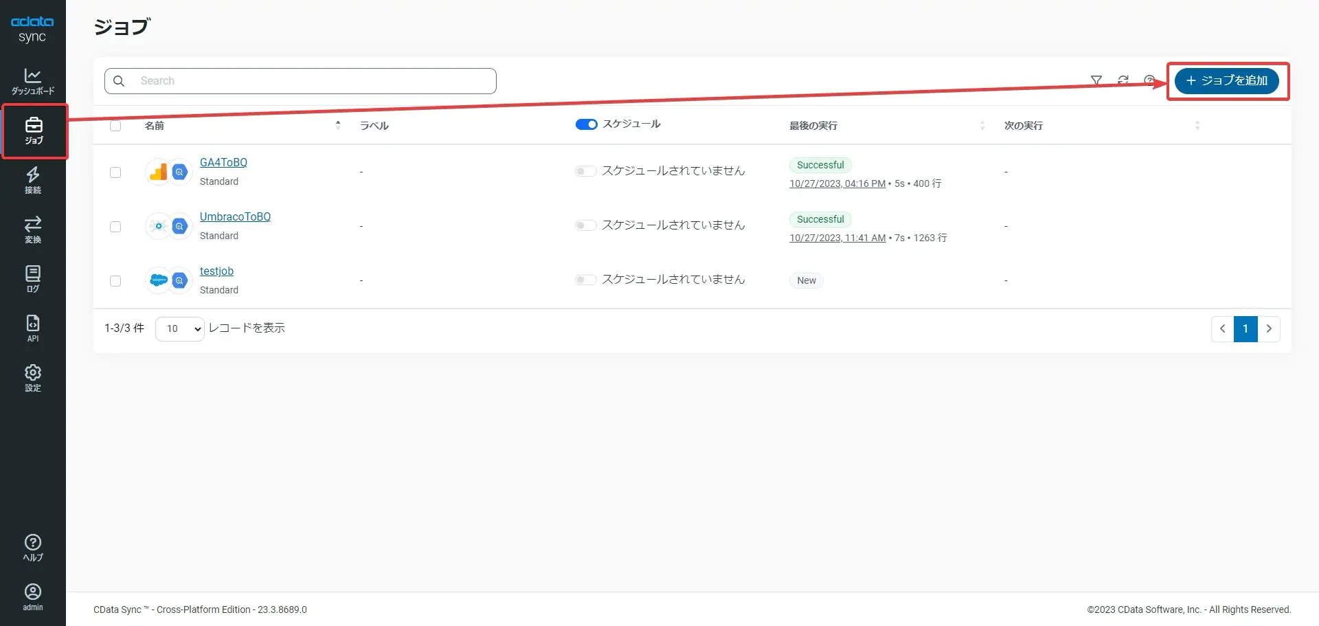 CData SyncでのBigQuery接続設定画面
