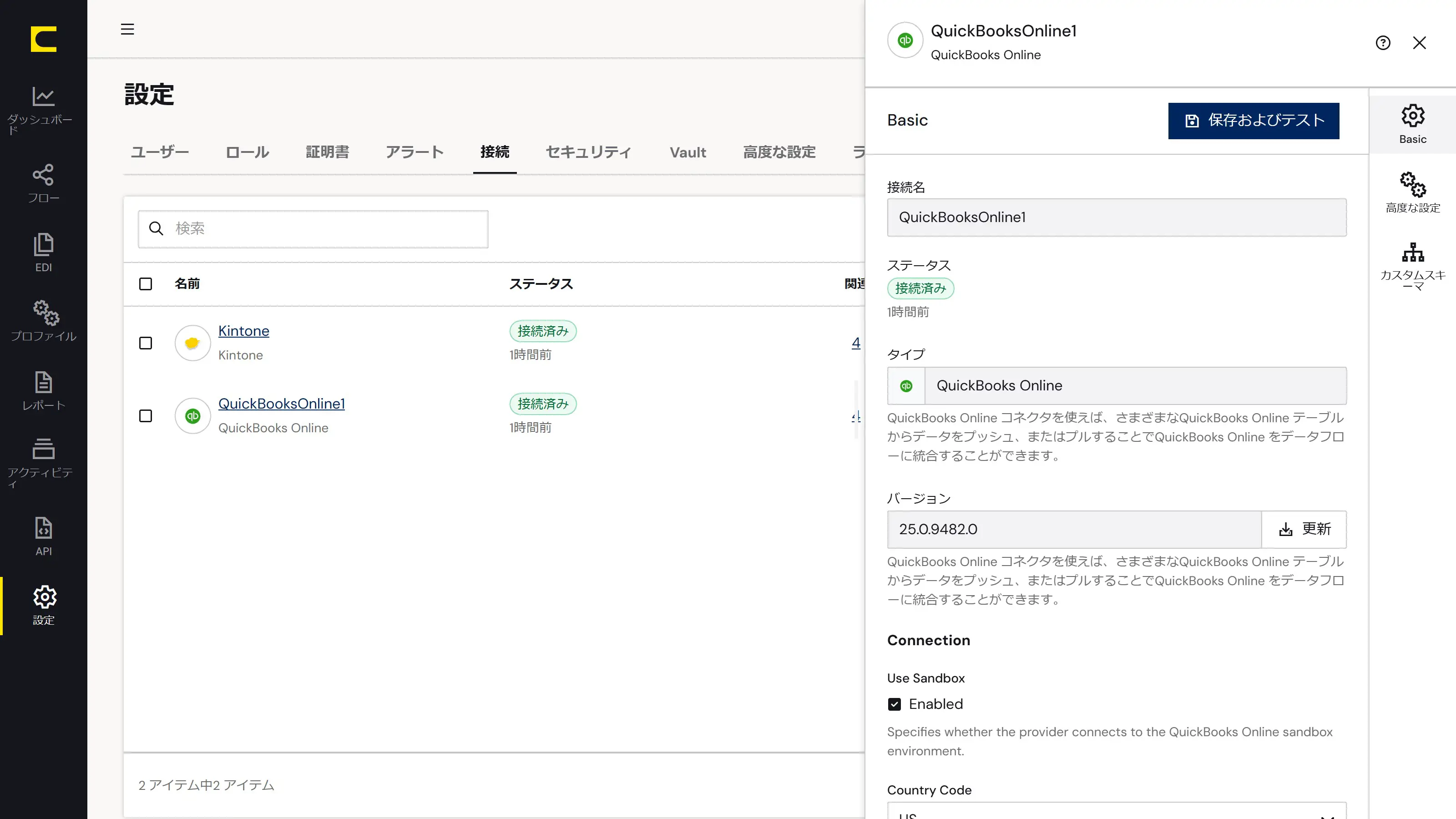 CData Arc で、kintone の受注からQuickBooks Online の請求書を作成する