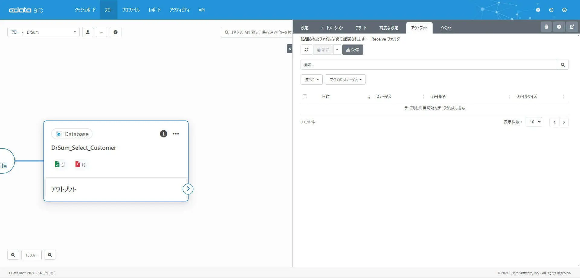 Database コネクタのSelect アクション