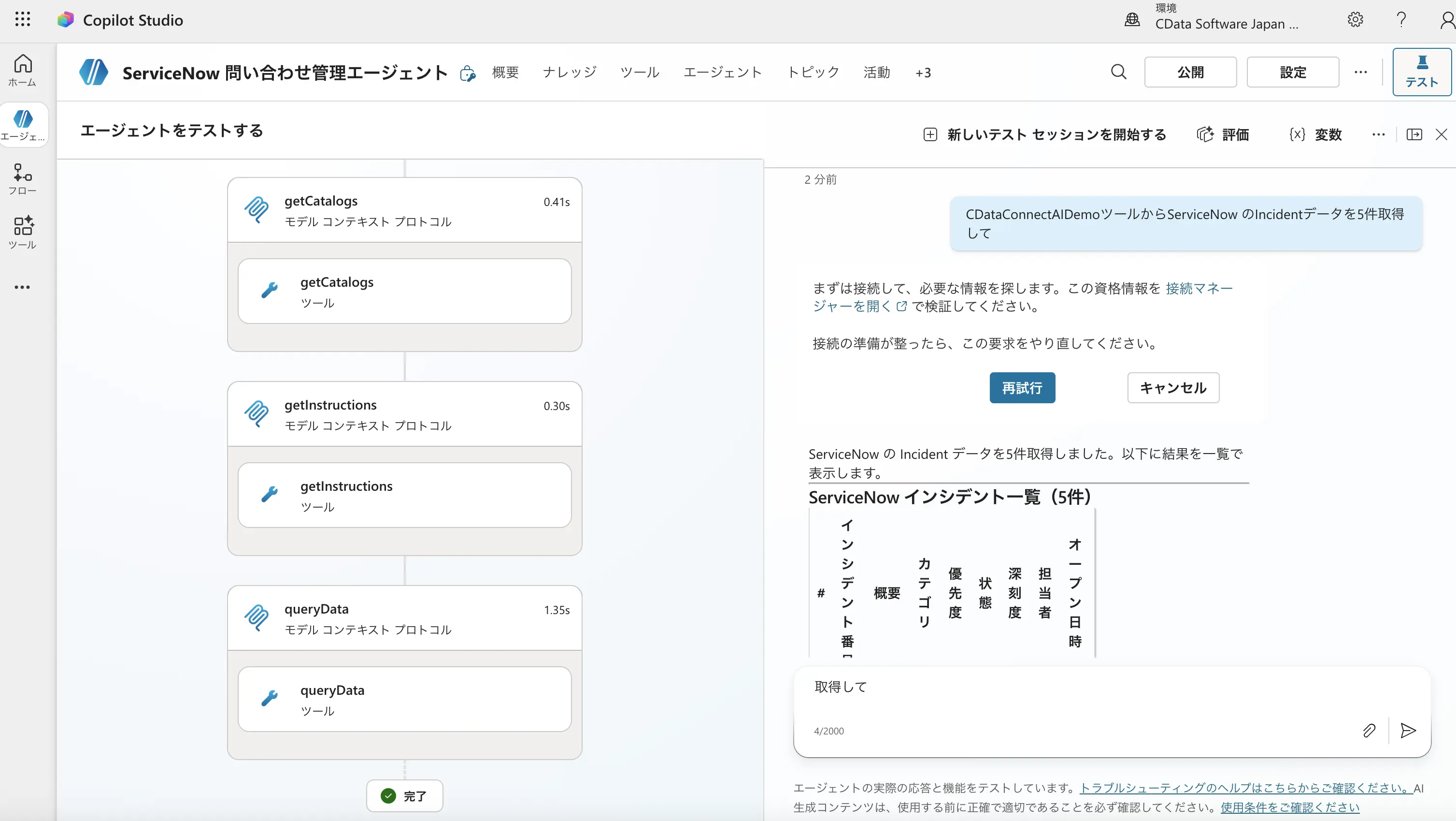 Copilot Studio の汎用MCP コネクタで CData Connect AI に OAuth 接続する方法:Workspace 機能をフル活用する設定手順