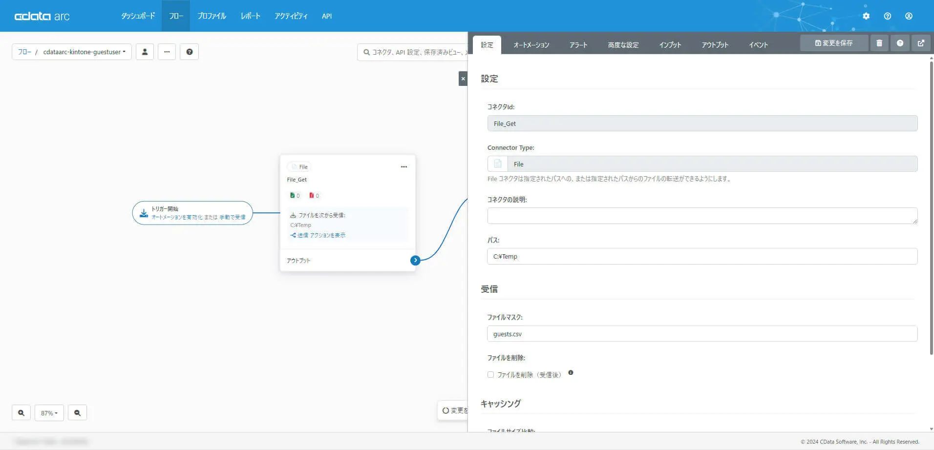 連携フローの作成