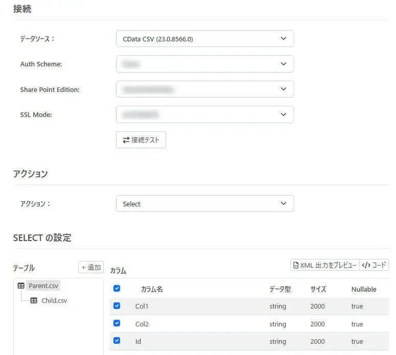 CData Arc でCSV ファイルを出力する方法