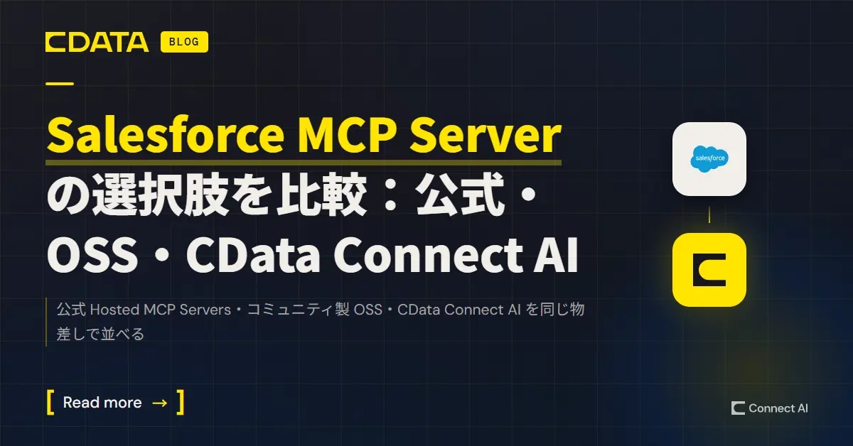Salesforce MCPサーバーを徹底比較 公式・OSS・マネージドサービスのどれがベスト?