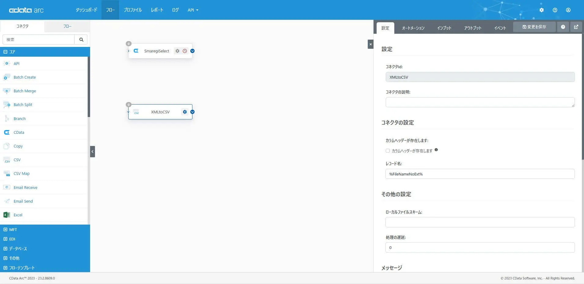 CData Arc でスマレジの取引データをCSV ファイルに出力する