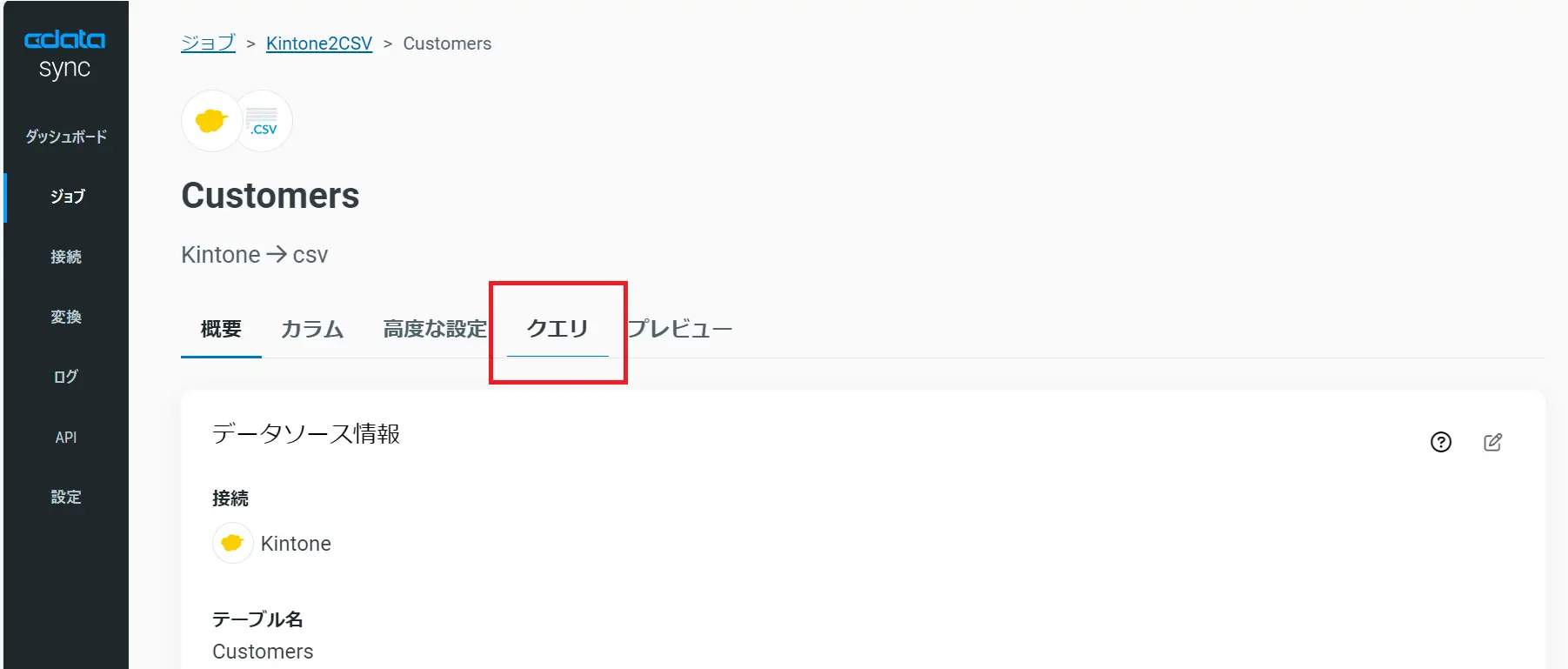 クエリタブの移動