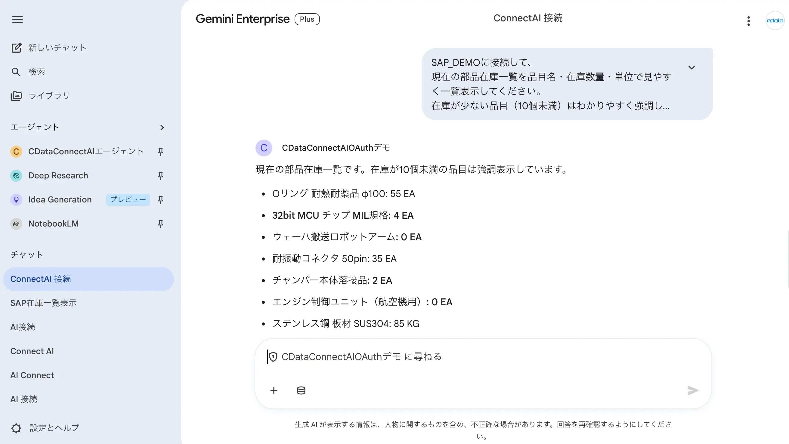 Gemini Enterprise から CData Connect AI に OAuth で接続する方法