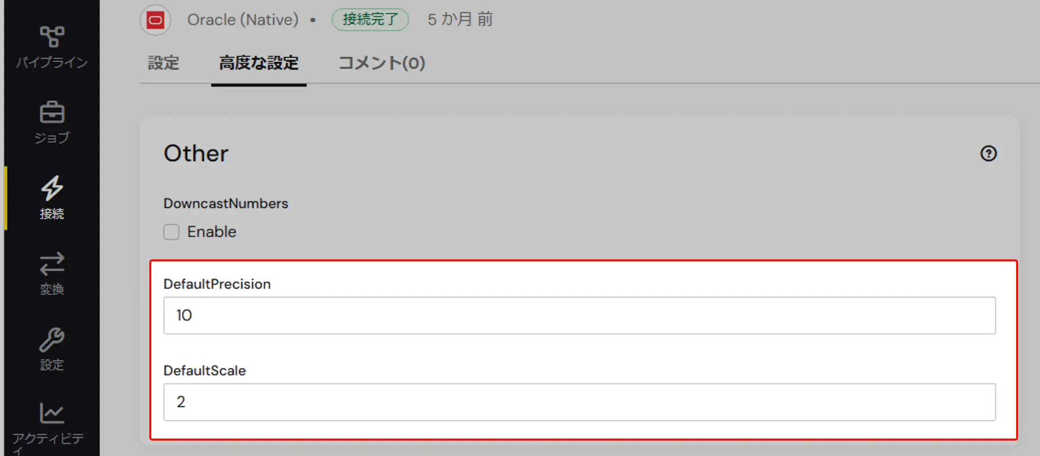 Oracle 接続の DefaultPrecision・DefaultScale 設定