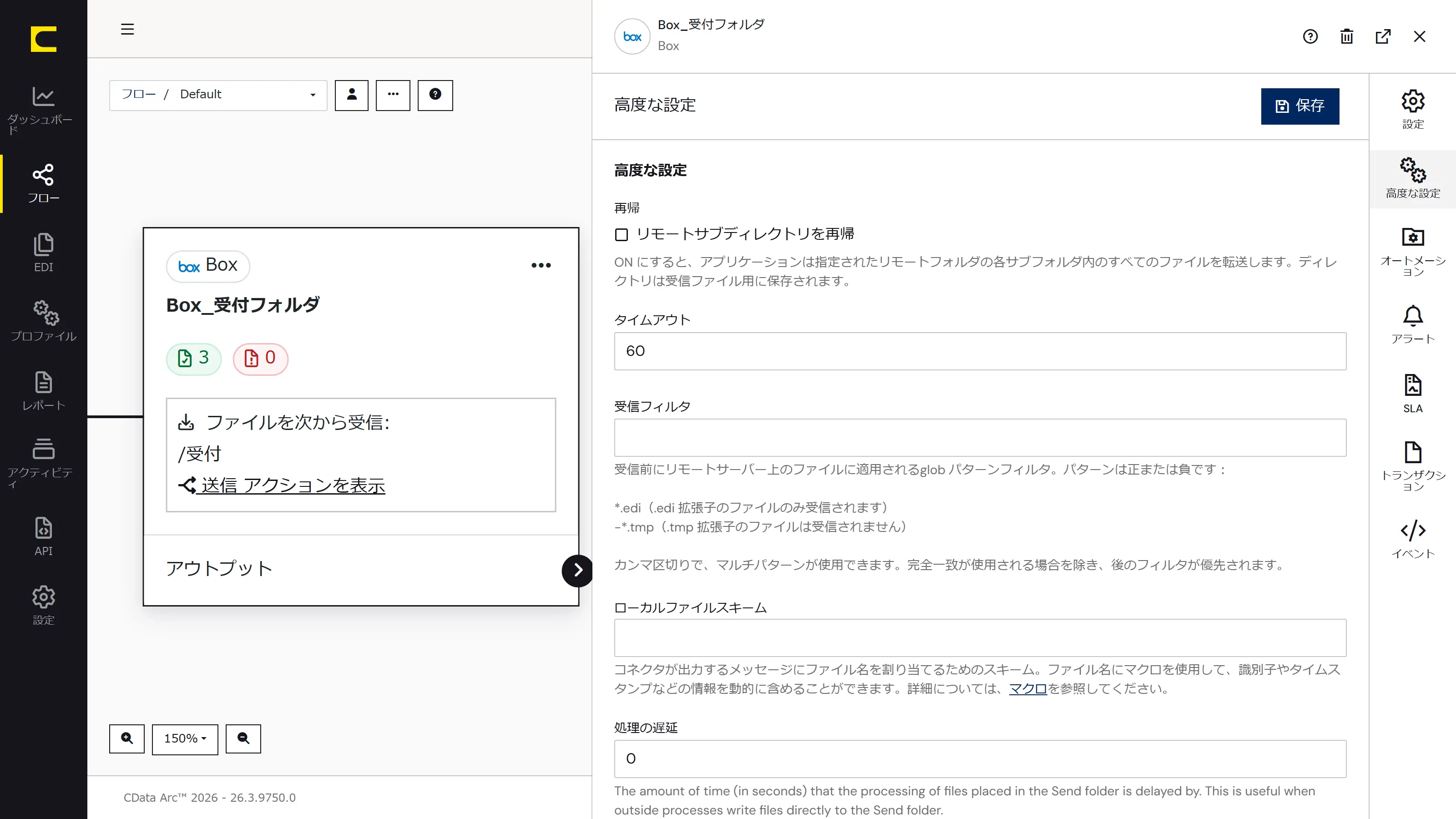 CData Arc の Box 連携
