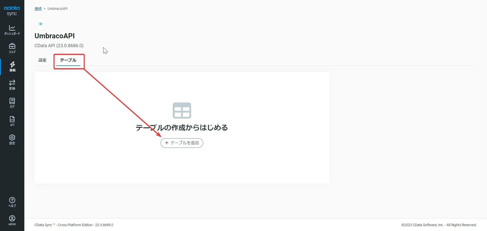 CData SyncのSQL変換設定画面