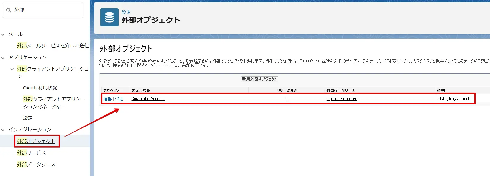 外部オブジェクト