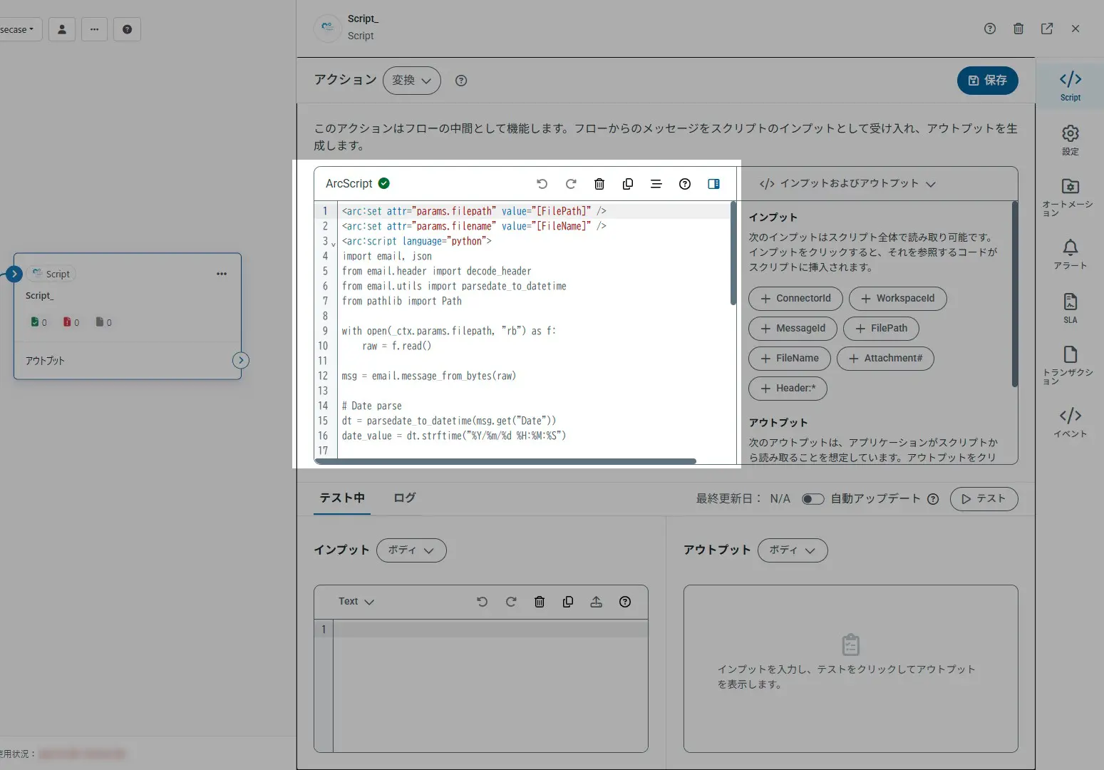 CData Arc - ArcScript(Python サポート)の活用例