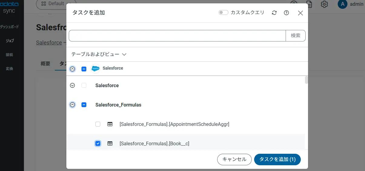 CData Sync Salesforce_Formulas スキーマ