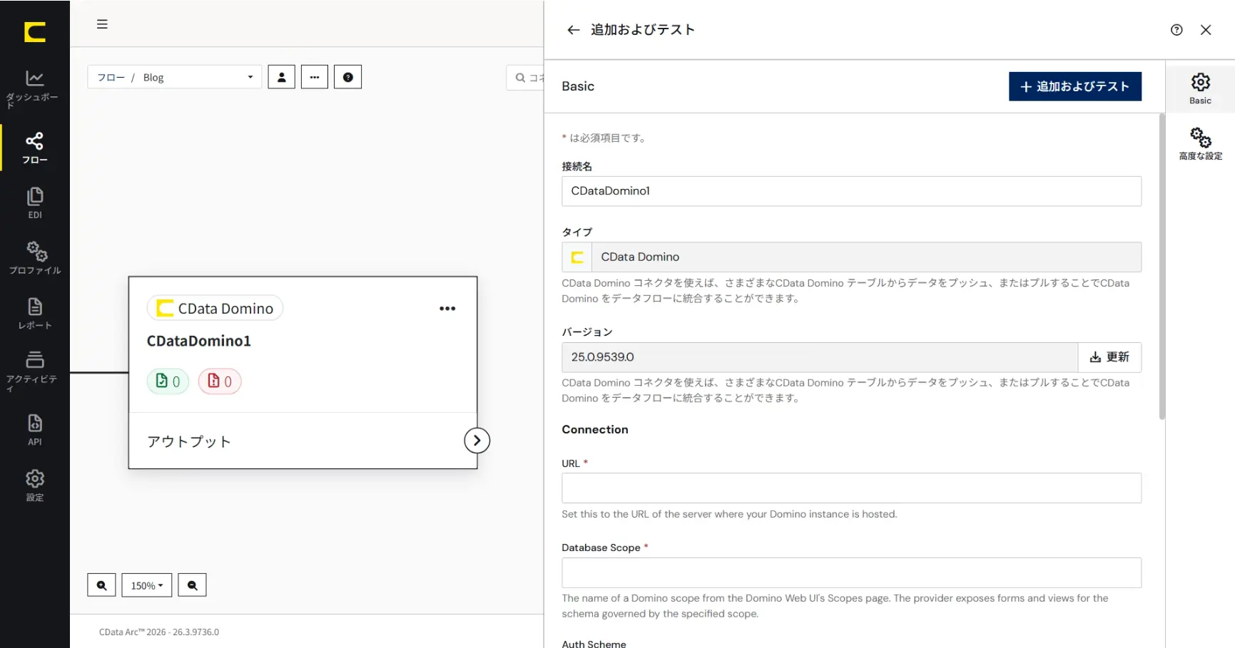 CData Arc で HCL Domino/Notes の添付ファイルを Amazon S3 へ自動転送する