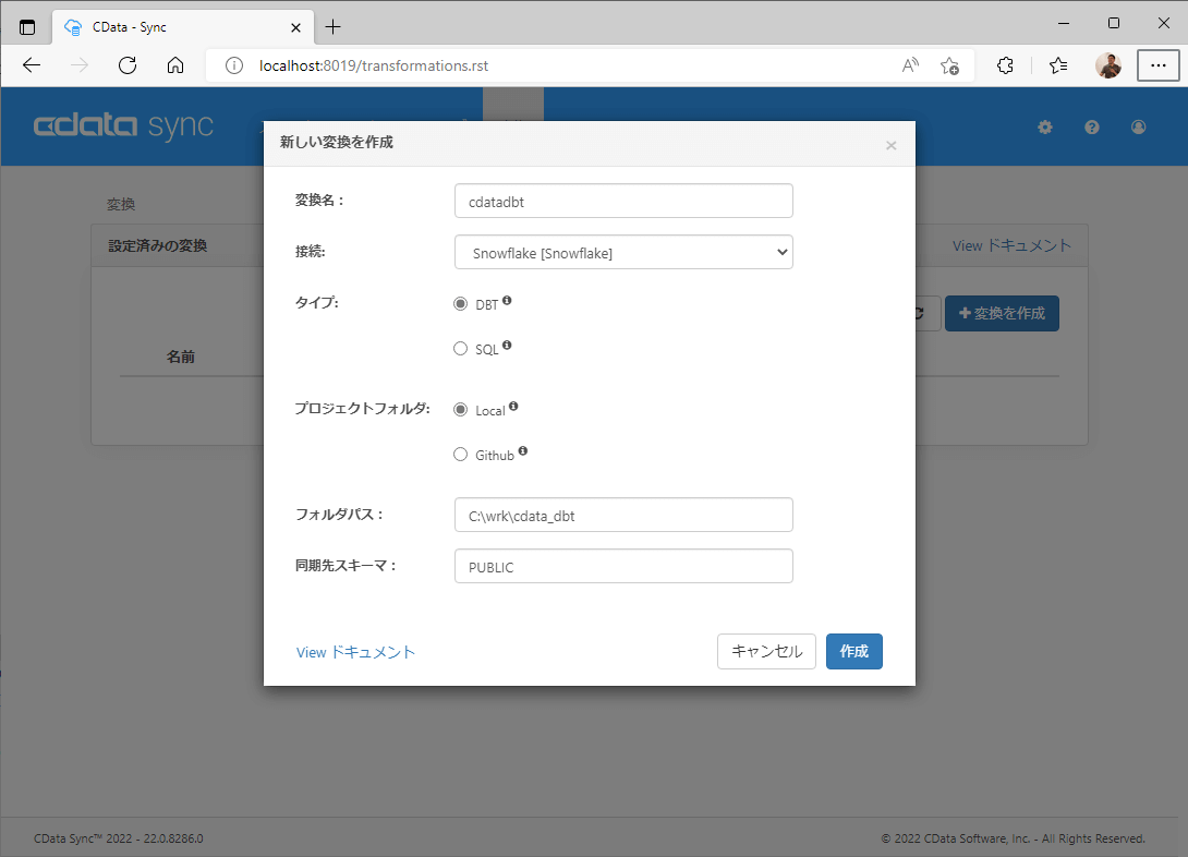 CData Sync 新機能 - dbt Core 統合機能