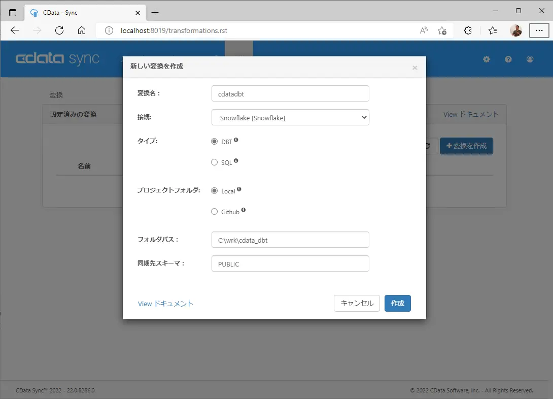 CData Sync 新機能 - dbt Core 統合機能