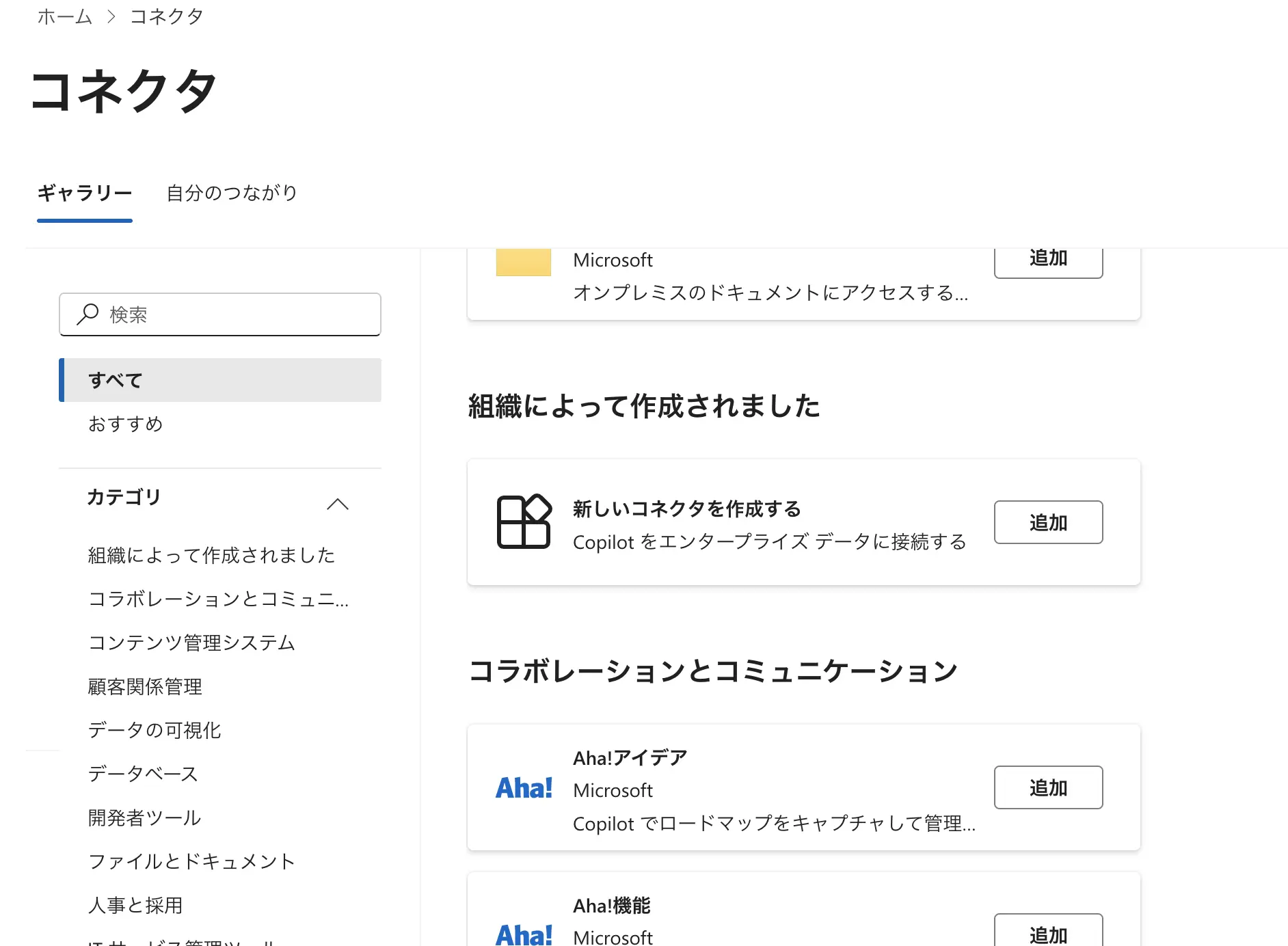 M365 Copilot から kintone データをリモートMCPで参照する方法:CData Connect AI