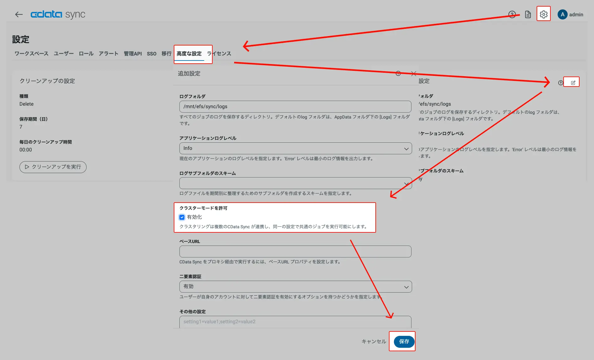 クラスタリング有効化