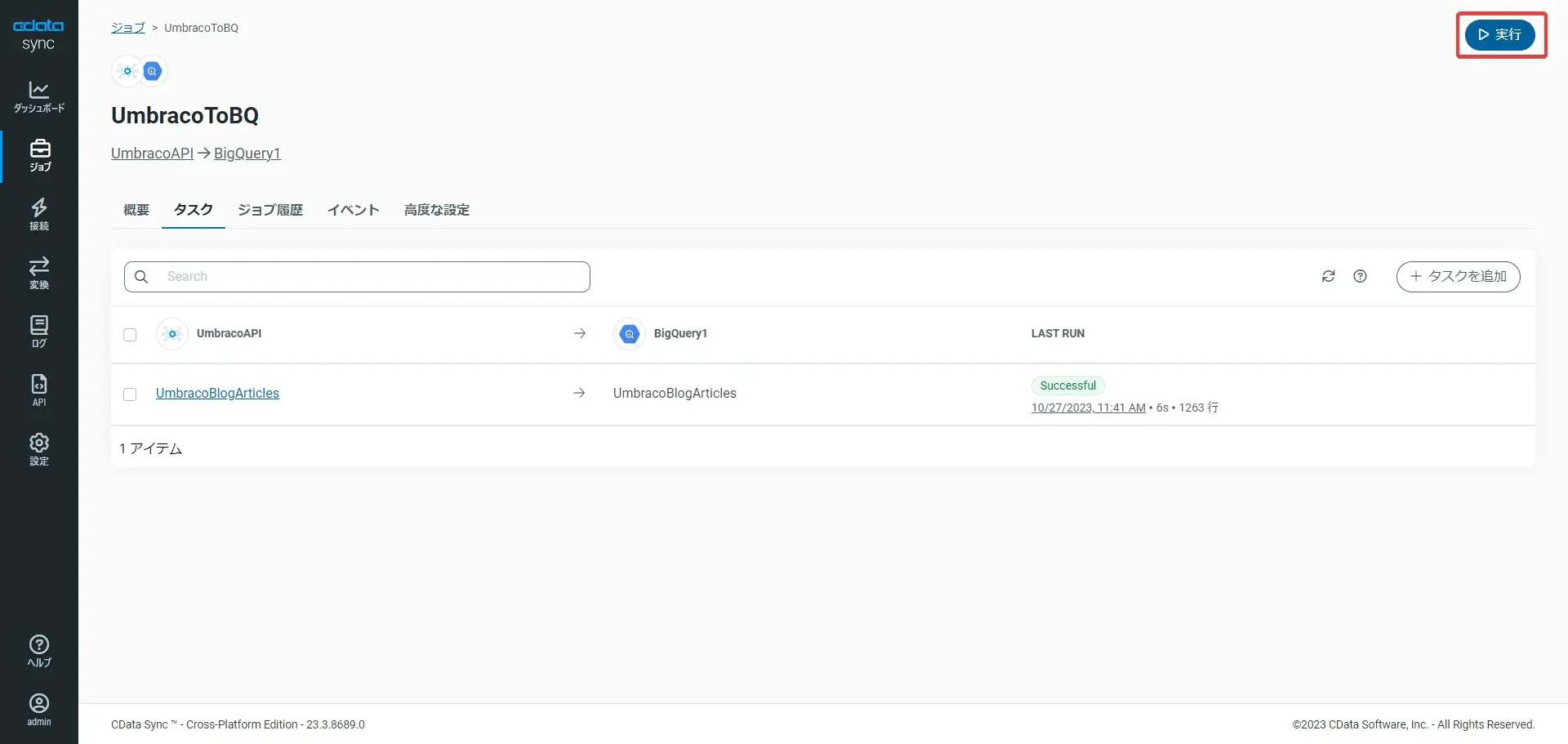 CData Syncでテーブル化されたデータのプレビュー