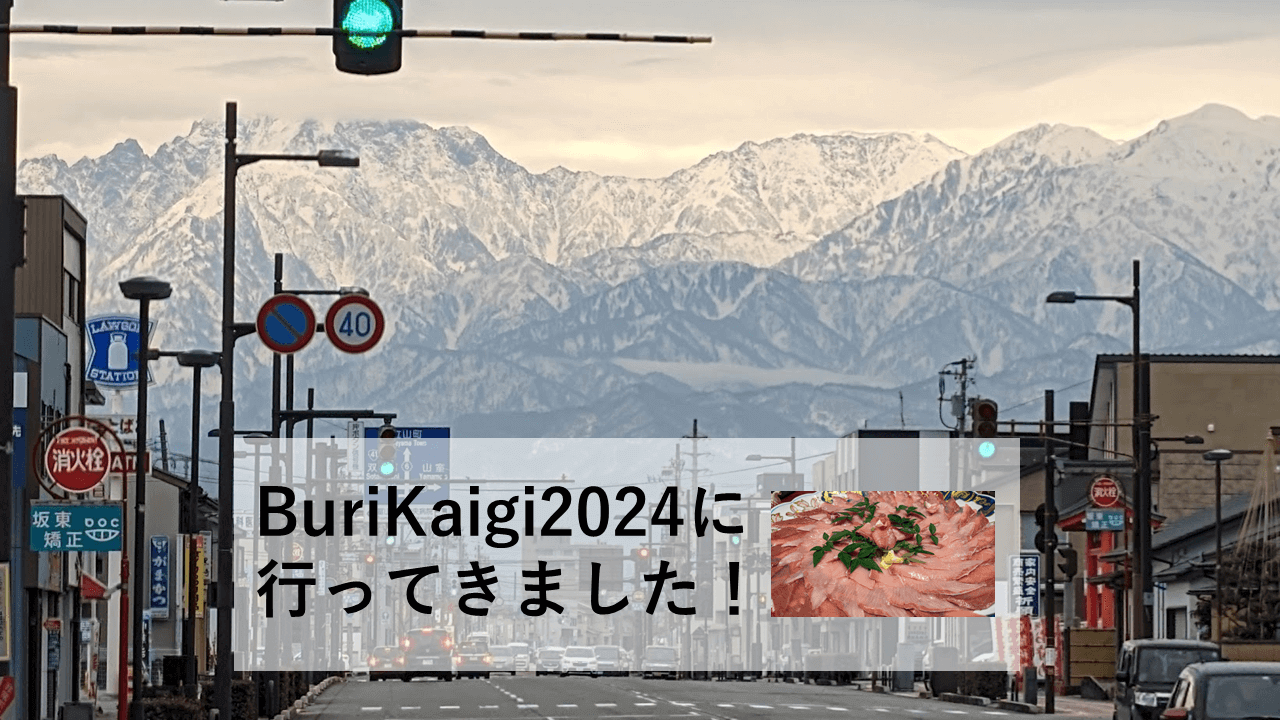 ブリ会議参加してきました