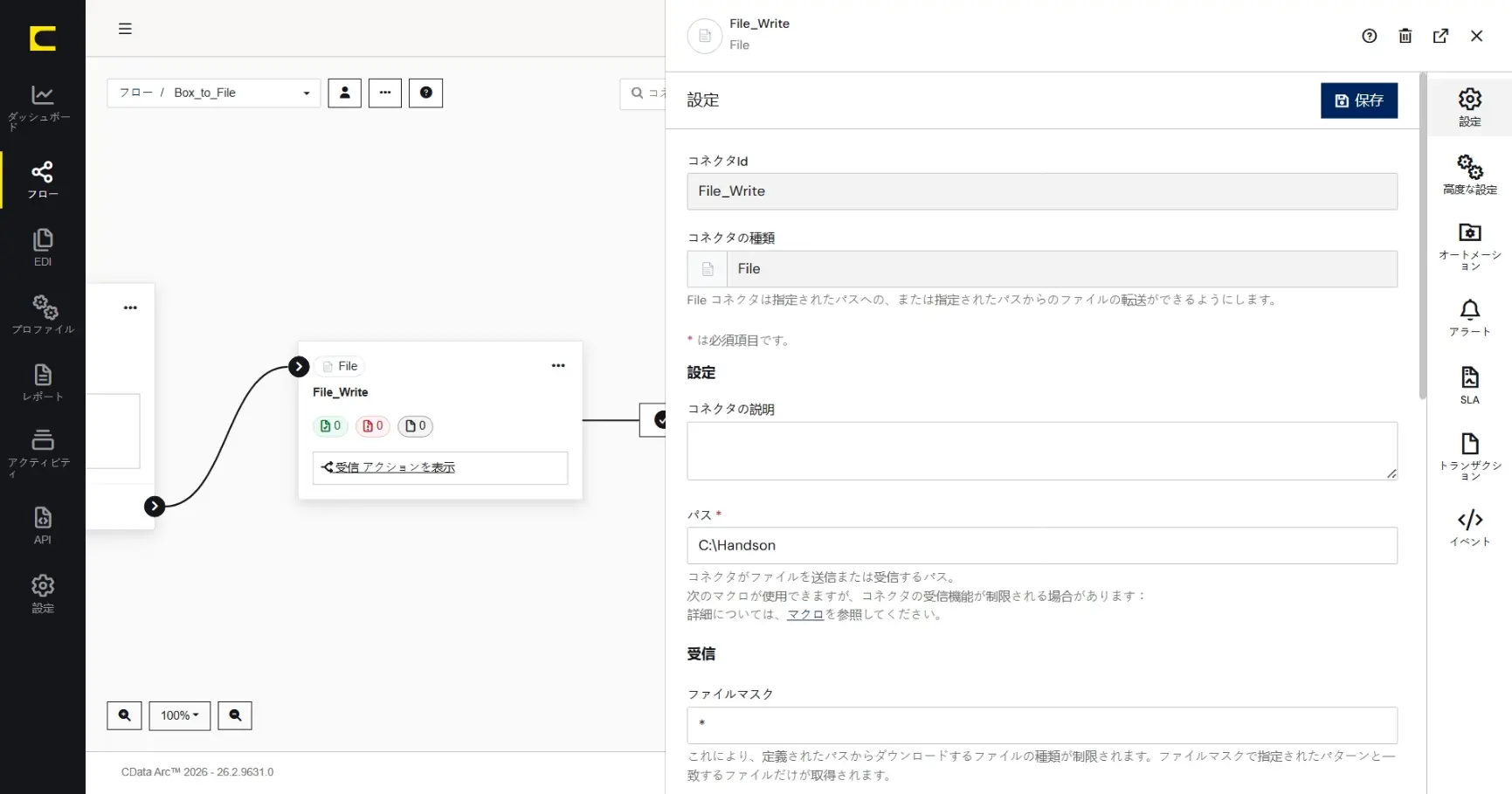 CData Arc ハンズオンテキスト(シナリオ2-1)