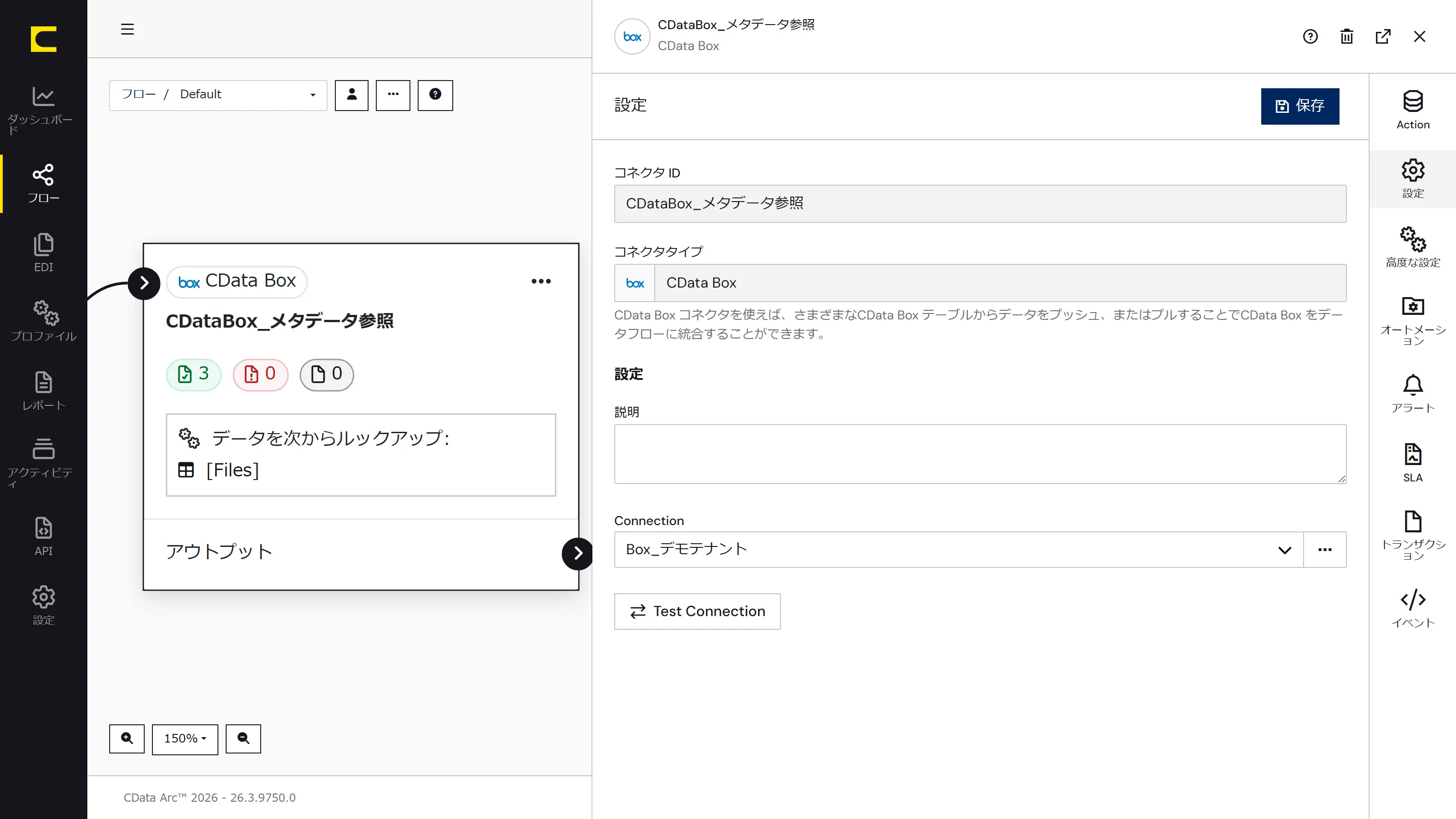 CData Arc の Box 連携