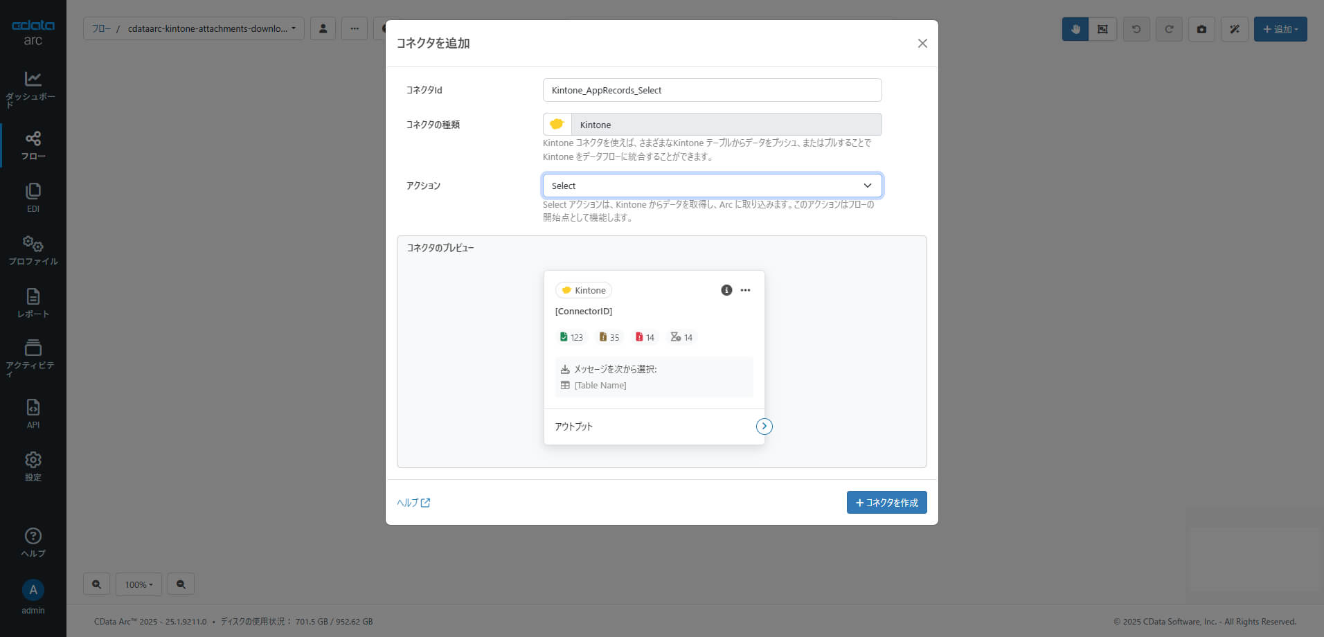 CData Arc でkintone の添付ファイルフィールド(複数ファイル)からのダウンロードを自動化する