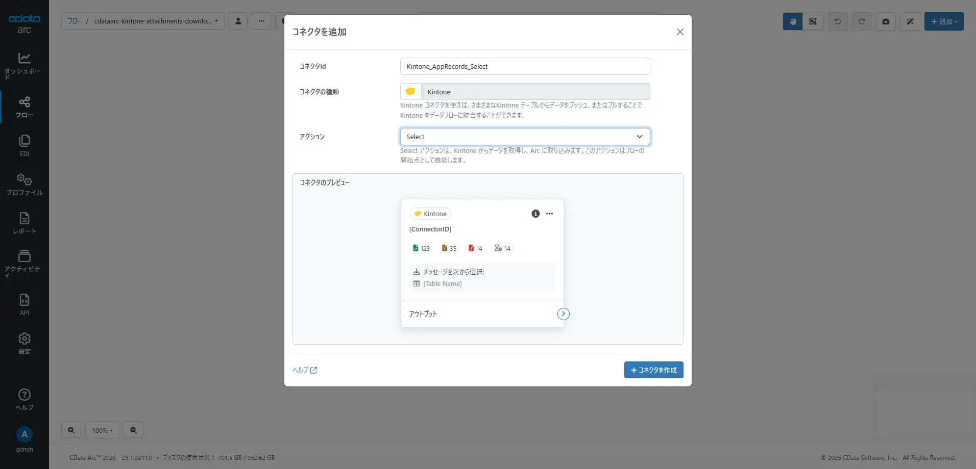 CData Arc でkintone の添付ファイルフィールド(複数ファイル)からのダウンロードを自動化する