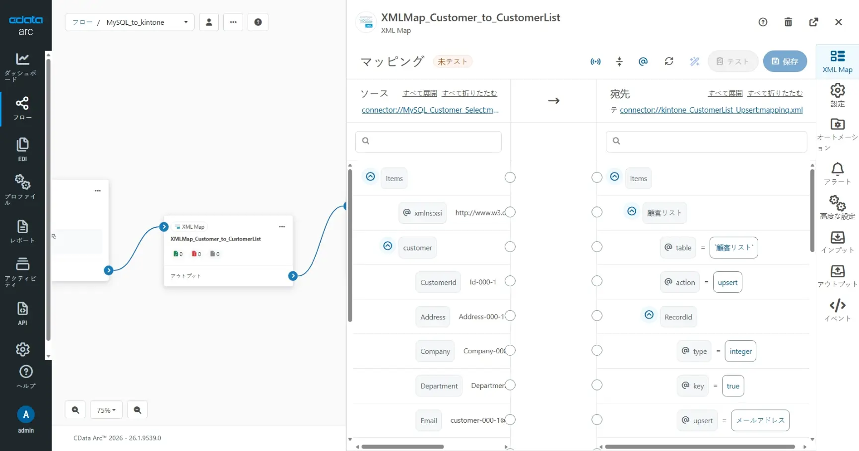 CData Arc ハンズオンテキスト(kintone 版)(シナリオ1-1)
